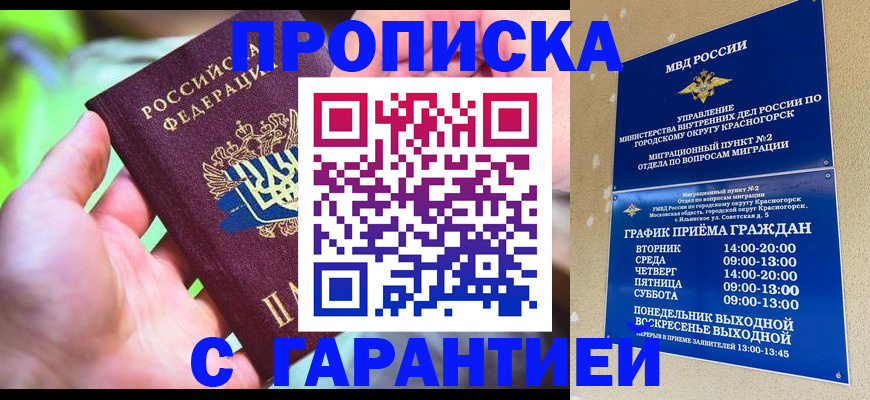временная регистрация 2025 в Бурятии