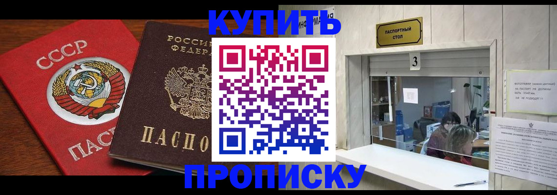 прописка ребенка в Бурятии