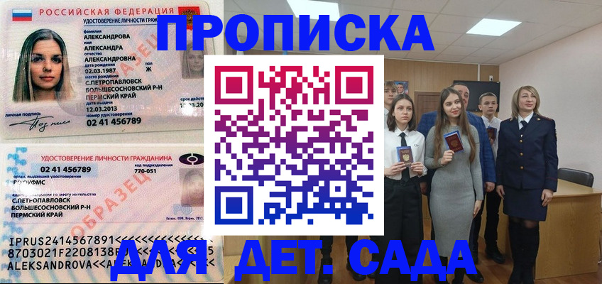 прописка 2025 в Бурятии