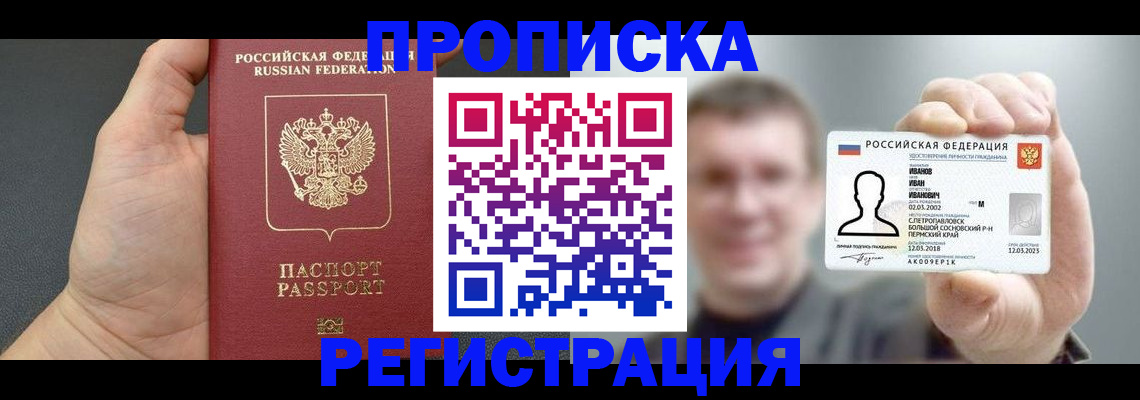 прописка гарантия в Бурятии