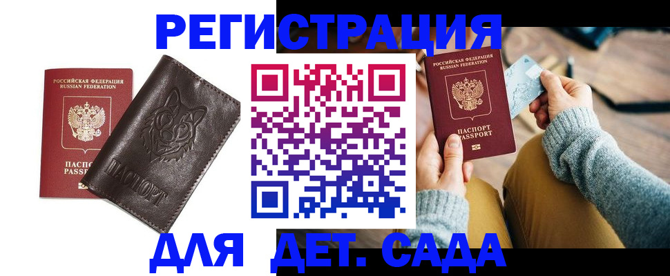 прописка для работы в Бурятии