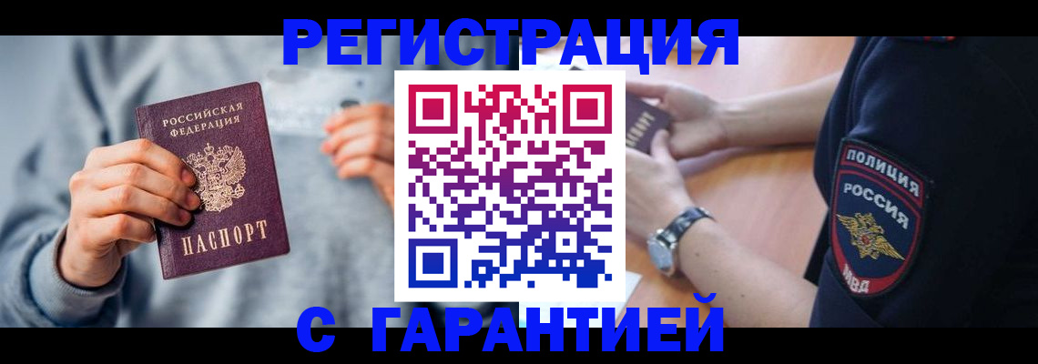 прописка иностранных граждан в Бурятии