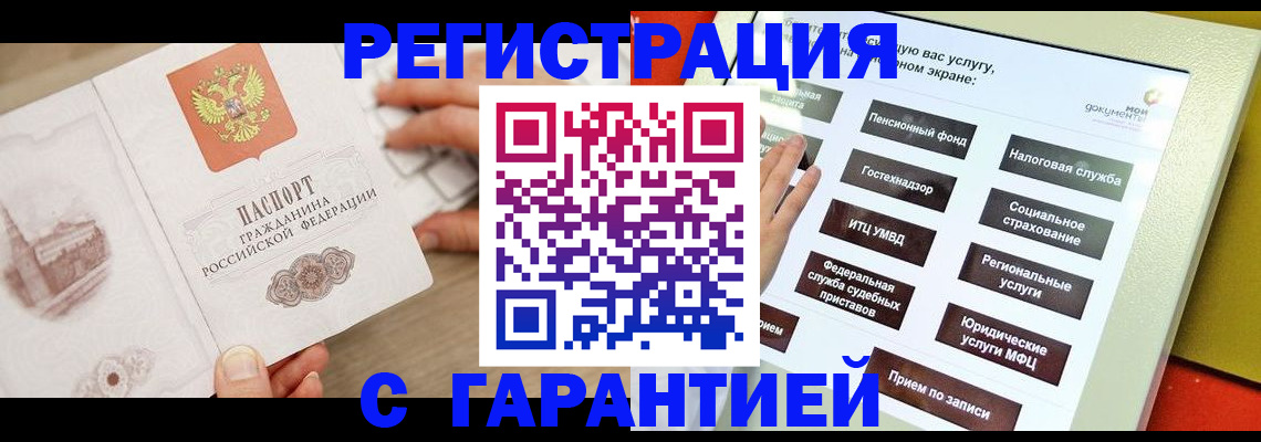 временная регистрация для всех в Бурятии